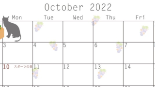 2022年10月カレンダーをお探しの方へ！みずみずしい葡萄のイラストが可愛い！手書きで使いやすい！をダウンロード