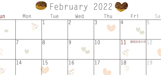2022年2月のプラン立てにおすすめ！ハート型のチョコレートクッキーがアクセントになっているカレンダーが無料で使える！をダウンロード
