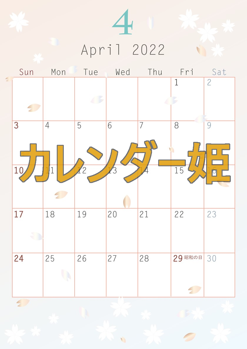 花弁イラストがおしゃれな2022年4月のカレンダー縦型テンプレート（無料）