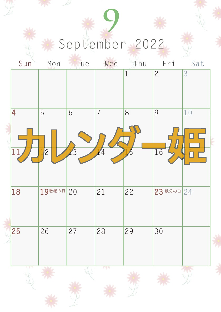 秋桜の素材を使った縦型の無料カレンダーは2022年9月に使えるテンプレート