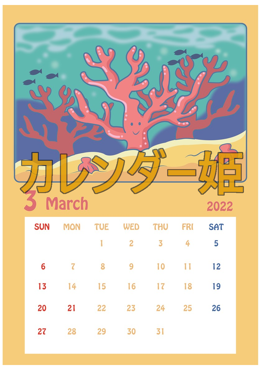 カラフルで見やすい2022年3月のかわいいイラストカレンダーを無料ダウンロード