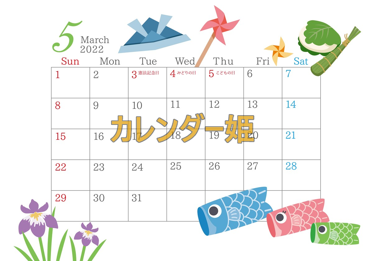 日曜始まりカレンダー（2022年5月）A4素材で菖蒲のイラストがワンポイント