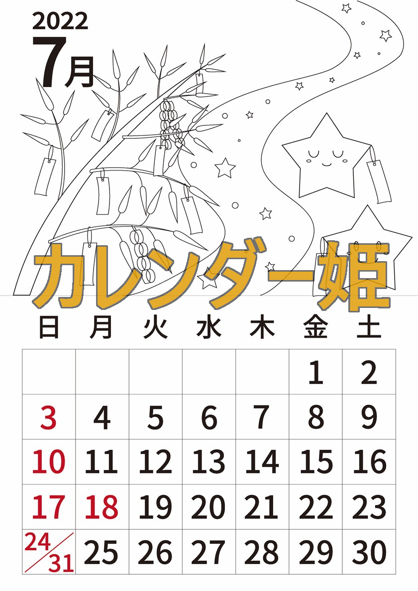 天の川・短冊で七夕モチーフの塗り絵！2022年7月カレンダー（縦型・A4）