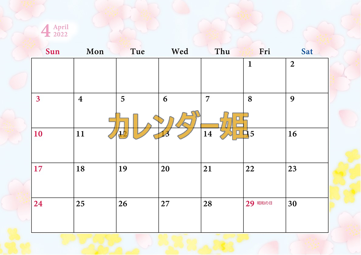 無料素材！桜の花が可愛い2022年4月のカレンダー！イラストがシンプルで書きやすい！新生活に快適に踏み出そう！