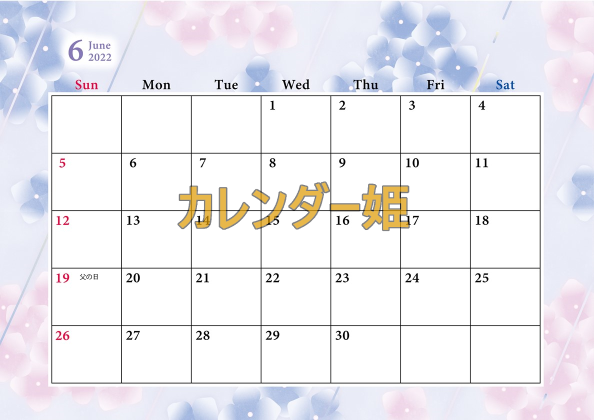 無料イラスト付きカレンダーでスケジュール管理！2022年6月！シンプルで使いやすい！紫陽花が鮮やか！梅雨もエンジョイ！