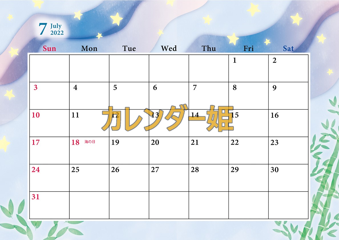 イラストカレンダー！七夕デザインの2022年7月！無料でダウンロード利用して夏休みをエンジョイ！