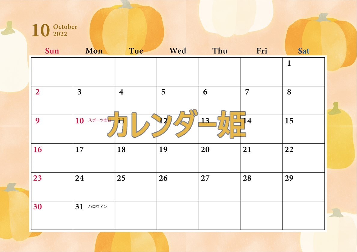 ダウンロード無料のカレンダー！2022年10月はハロウィンデザイン！カボチャが可愛い！
