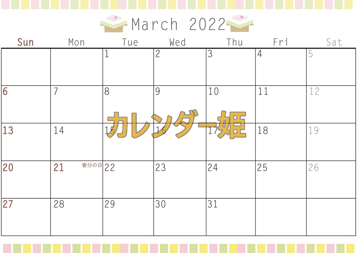 2022年3月の計画を立てる際に便利！無料でダウンロード出来るカレンダー！雛祭の菱餅がキュート！