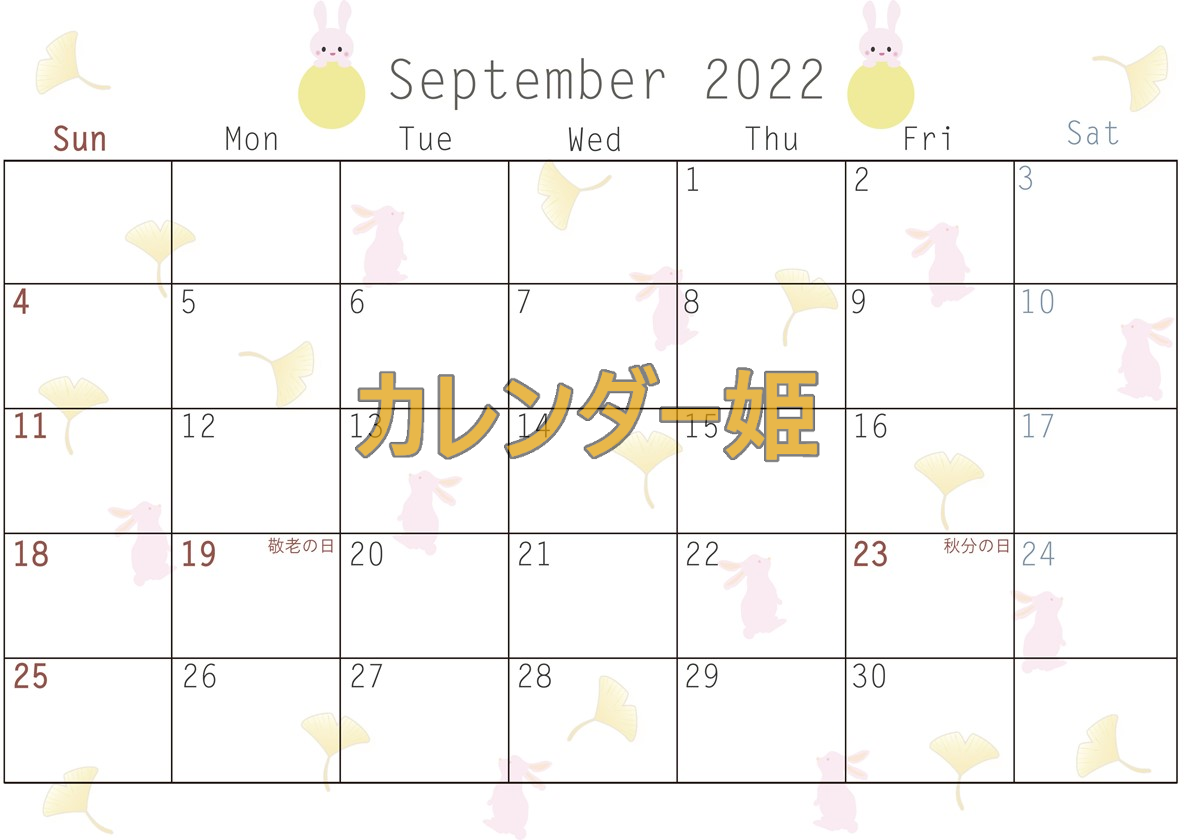 風情ある銀杏のイラストに癒される2022年9月のカレンダー！秋の計画を立てるのに有用！