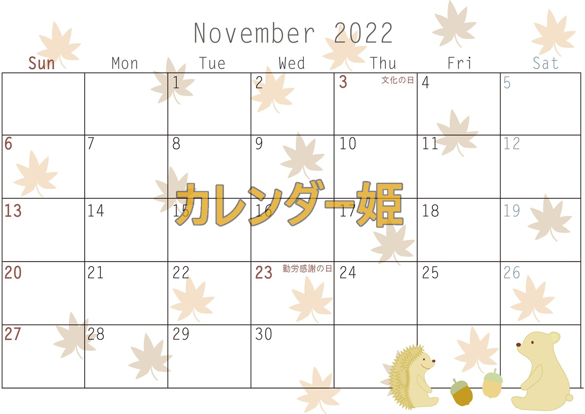 紅葉のイラストがお洒落な2022年11月の無料カレンダー！予定を書き込みやすい素材！
