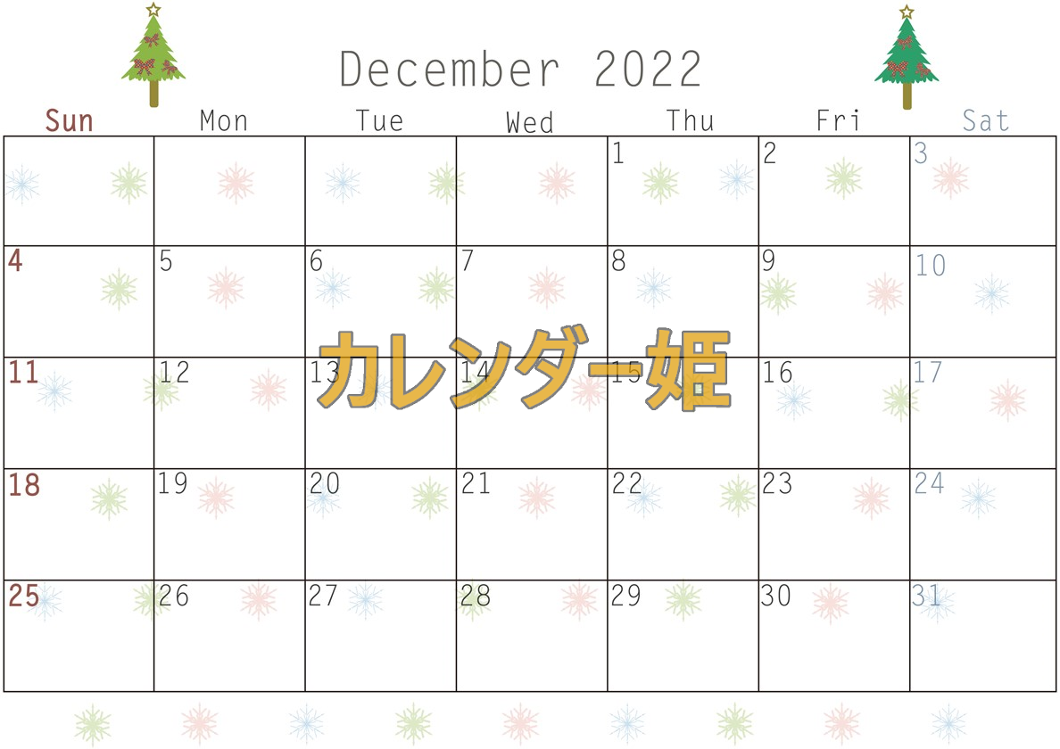 可愛いクリスマスツリーのイラストにワクワク！2022年12月のカレンダーが欲しい方におすすめ！