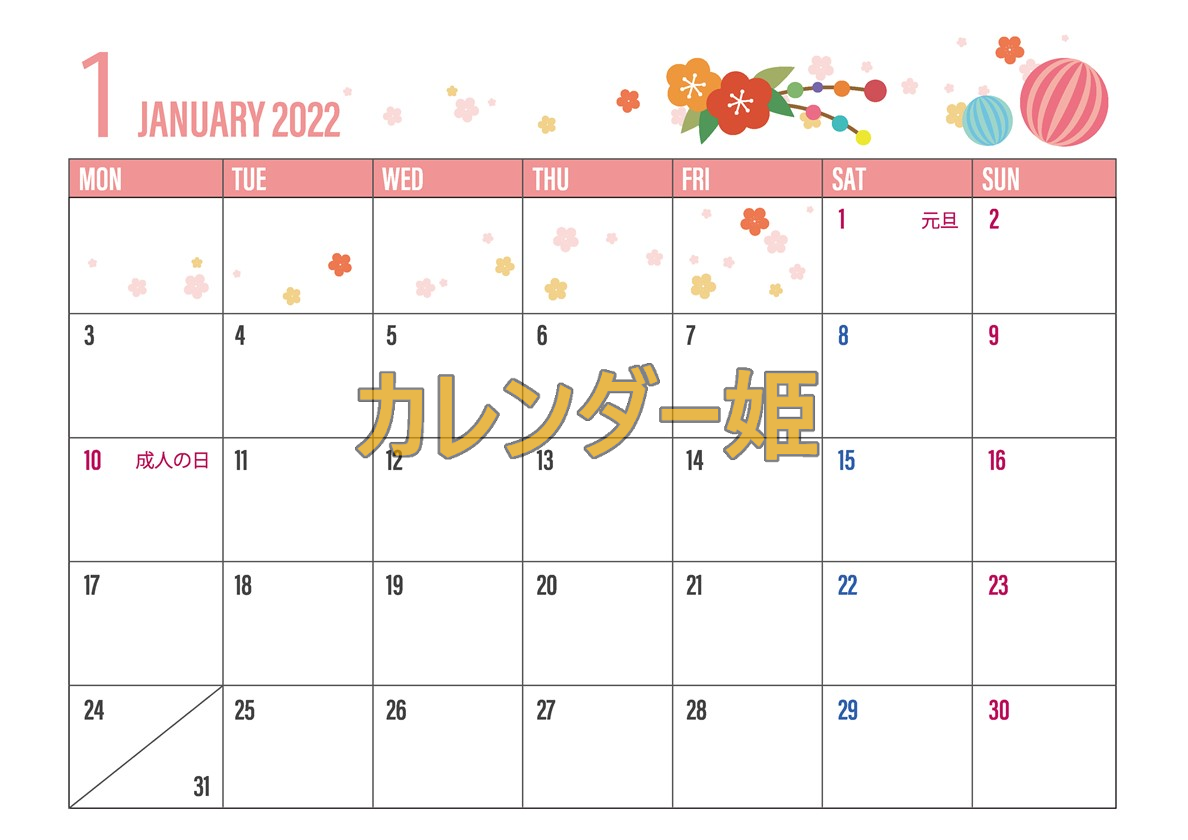 おしゃれなお正月イラストの2022年1月無料カレンダーをダウンロード