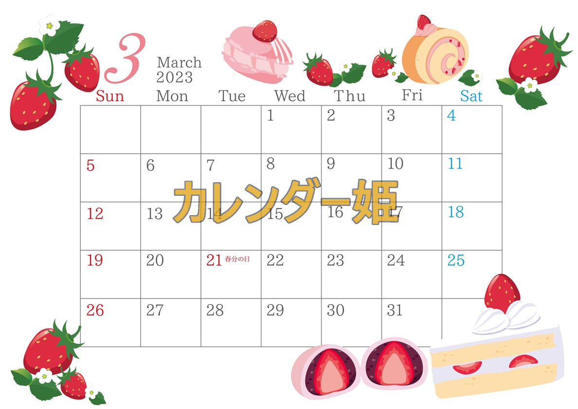 苺とマカロンがかわいい2023年3月の印刷用カレンダーを無料でダウンロードしよう