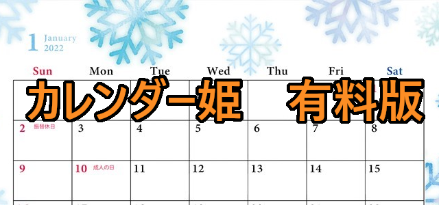 0101-2022年01月のカレンダー　雪の結晶　220円（税込） サイズ：A4横