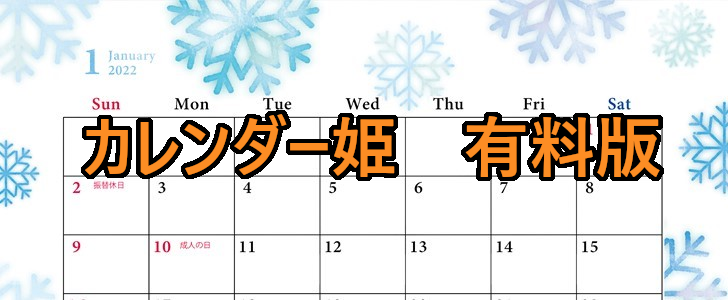 0101-2022年01月のカレンダー　雪の結晶　220円（税込） サイズ：A4横