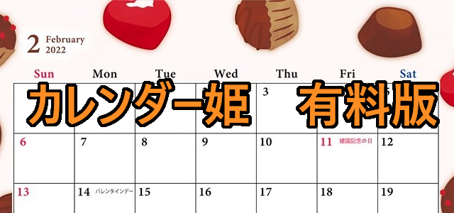 0102-2022年02月のカレンダー　バレンタイン　220円（税込） サイズ：A4横
