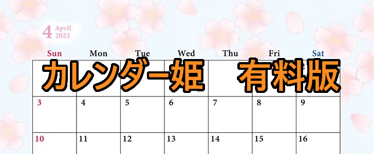 0104-2022年04月のカレンダー　桜の花　220円（税込） サイズ：A4横