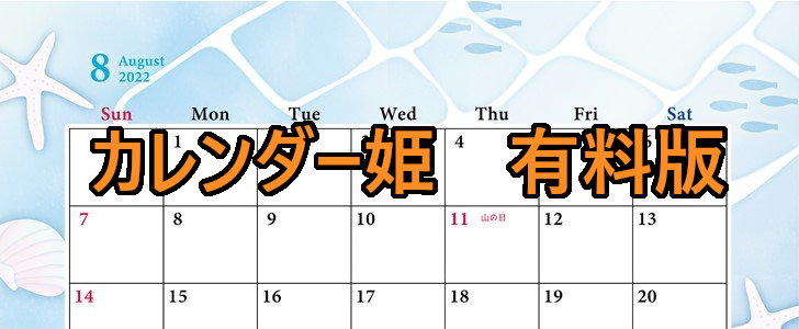 0108-2022年08月のカレンダー　海　220円（税込） サイズ：A4横