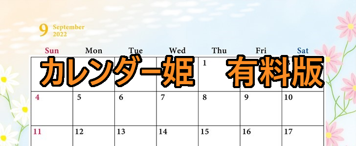 0109-2022年09月のカレンダー　秋桜　220円（税込） サイズ：A4横