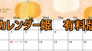 0110-2022年10月のカレンダー　ハロウィン　220円（税込） サイズ：A4横