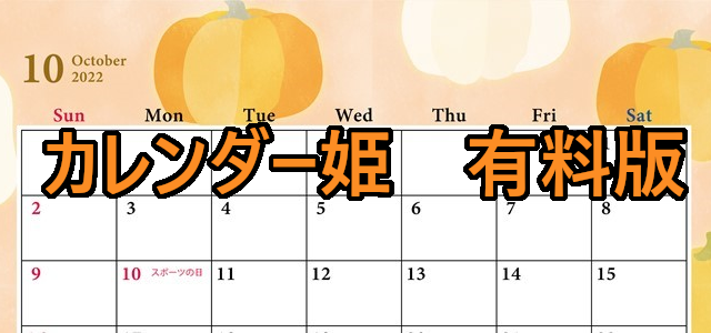 0110-2022年10月のカレンダー　ハロウィン　220円（税込） サイズ：A4横