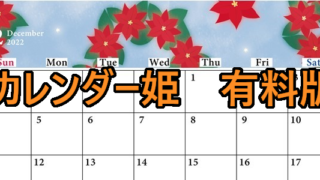0112-2022年12月のカレンダー　クリスマス　220円（税込） サイズ：A4横