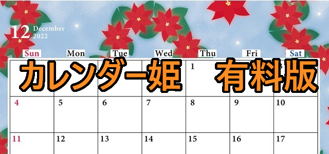 0112-2022年12月のカレンダー　クリスマス　220円（税込） サイズ：A4横