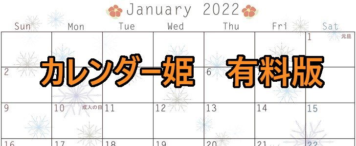 0201-2022年01月のカレンダー　椿の花　220円（税込） サイズ：A4横