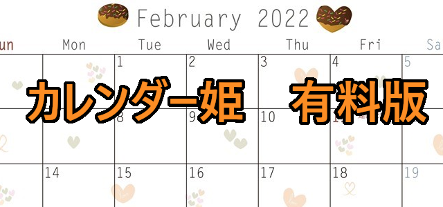 0202-2022年02月のカレンダー　チョコレート　220円（税込） サイズ：A4横