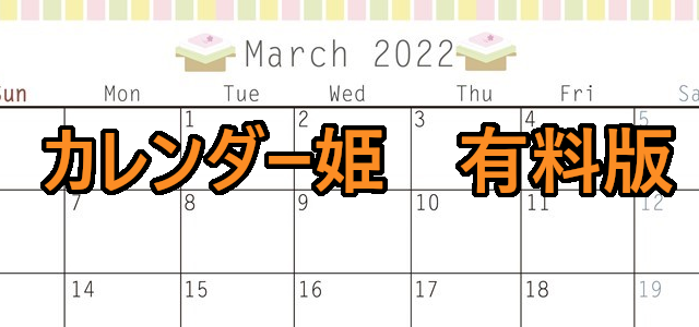 0203-2022年03月のカレンダー　雛祭　220円（税込） サイズ：A4横