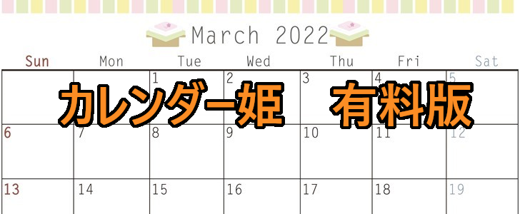 0203-2022年03月のカレンダー　雛祭　220円（税込） サイズ：A4横