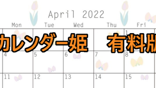 0204-2022年04月のカレンダー　チューリップ　220円（税込） サイズ：A4横