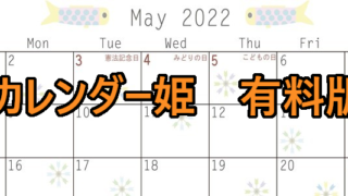 0205-2022年05月のカレンダー　鯉のぼり　220円（税込） サイズ：A4横