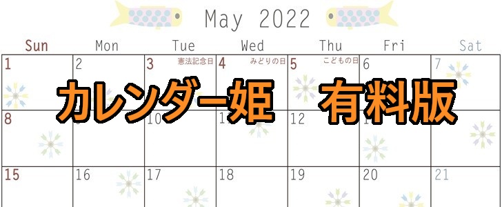 0205-2022年05月のカレンダー　鯉のぼり　220円（税込） サイズ：A4横