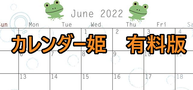 0206-2022年06月のカレンダー　蛙　220円（税込） サイズ：A4横