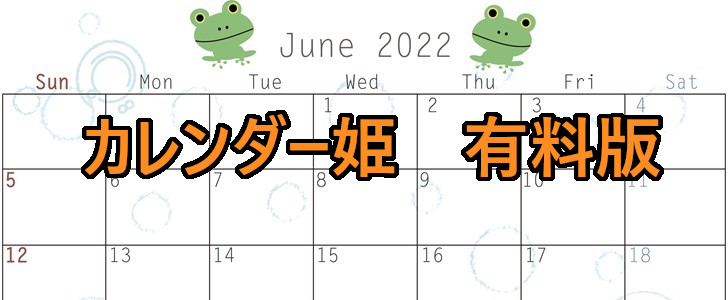 0206-2022年06月のカレンダー　蛙　220円（税込） サイズ：A4横
