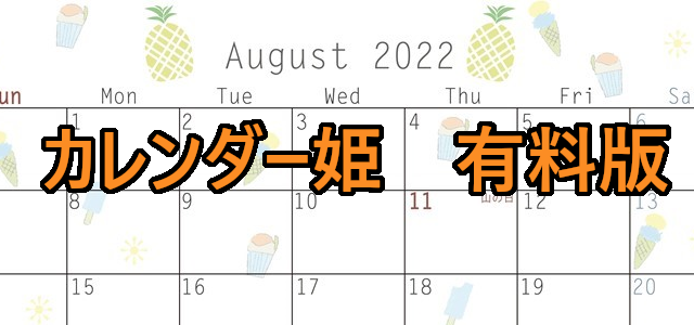 0208-2022年08月のカレンダー　かき氷　220円（税込） サイズ：A4横