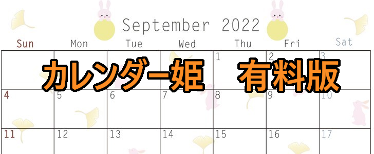 0209-2022年09月のカレンダー　銀杏　220円（税込） サイズ：A4横