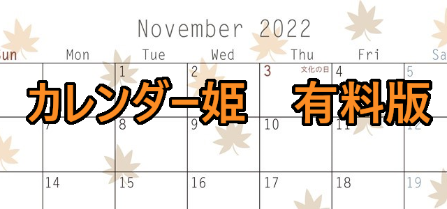 0211-2022年11月のカレンダー　紅葉　220円（税込） サイズ：A4横
