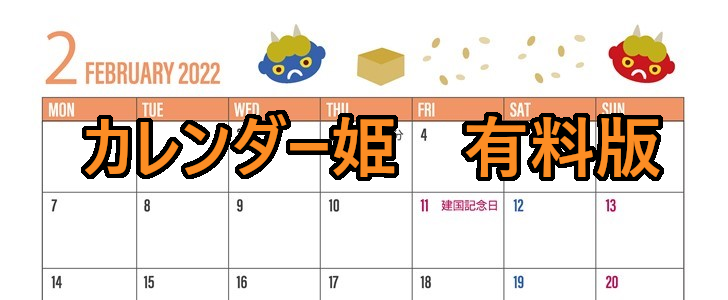 0302-2022年02月のカレンダー　鬼　220円（税込） サイズ：A4横