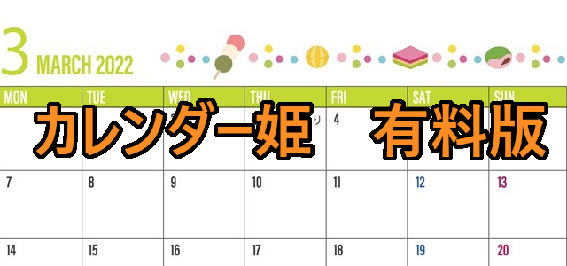 0303-2022年03月のカレンダー　お団子　220円（税込） サイズ：A4横