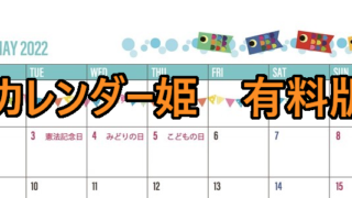 0305-2022年05月のカレンダー　端午の節句　220円（税込） サイズ：A4横