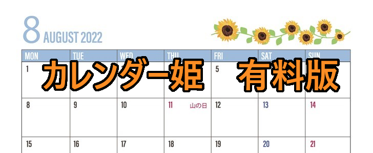 0308-2022年08月のカレンダー　向日葵　220円（税込） サイズ：A4横