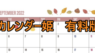 0309-2022年09月のカレンダー　紅葉　220円（税込） サイズ：A4横