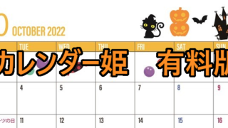 0310-2022年10月のカレンダー　ハロウィン　220円（税込） サイズ：A4横