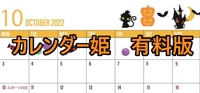 0310-2022年10月のカレンダー　ハロウィン　220円（税込） サイズ：A4横