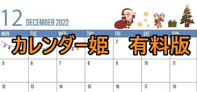 0312-2022年12月のカレンダー　クリスマス　220円（税込） サイズ：A4横