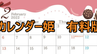 0802-2022年02月のカレンダー　リボン　220円（税込） サイズ：A4横