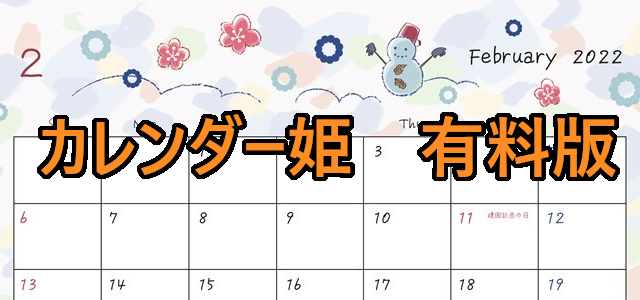 0902-2022年02月のカレンダー　雪だるま　220円（税込） サイズ：A4横