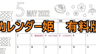 1005-2022年05月のカレンダー　柏餅　220円（税込） サイズ：A4横
